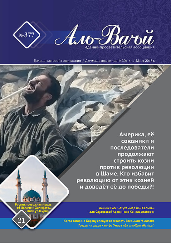 Журнал "Аль-Ваъй" (Сознание) 370 Cover