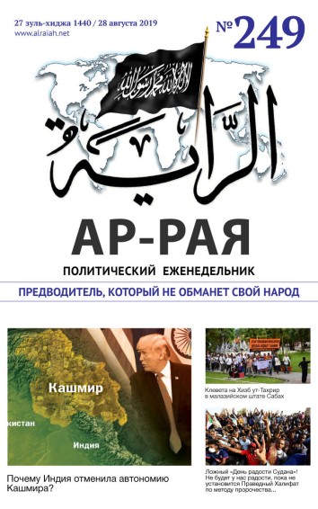 Ар-Рая №249 Ар-Рая №249