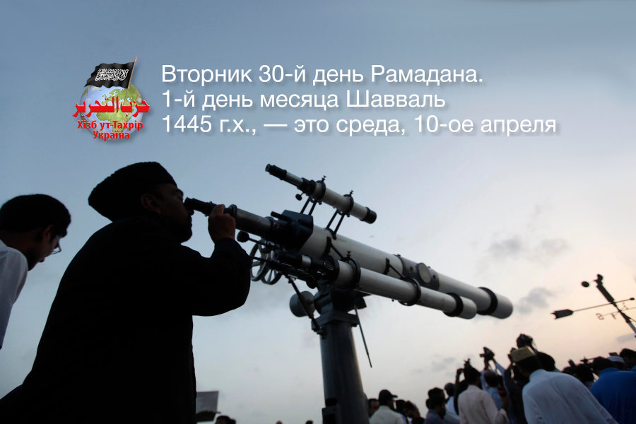 Вторник 30-й день Рамадана. 1-й день месяца Шавваль — это среда, 10-ое апреля