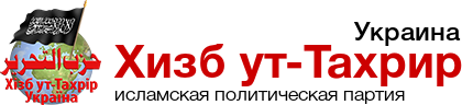 Хизб ут-Тахрир Украина