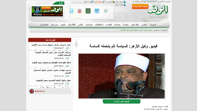 Скриншот публикации на сайте «Аль-Вафд»