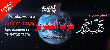 Перейти до перегляду відео Що таке Хізб ут-Тахрір