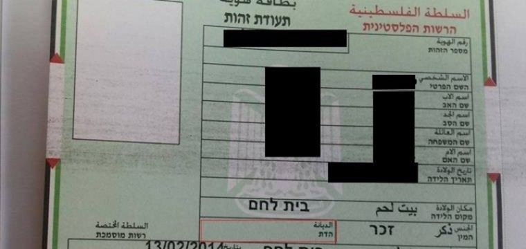 Паспорт гражданина Палестины